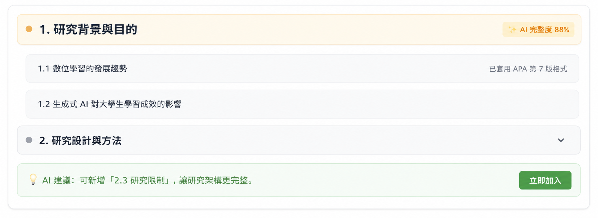 學術寫作助手流程預覽